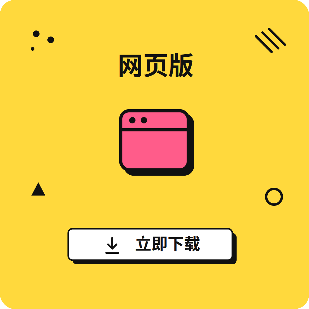 網頁版