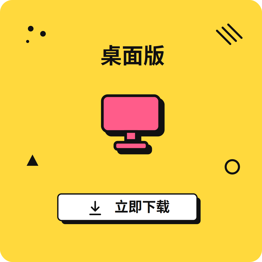 卓面版
